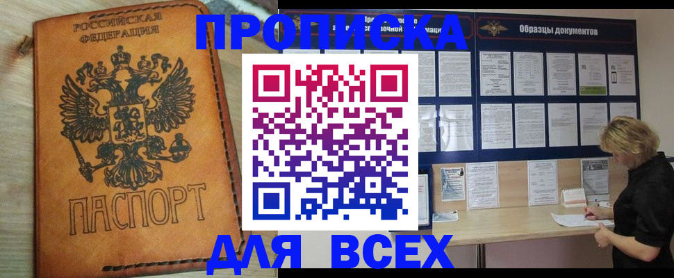 временная регистрация собственник в Заозёрске